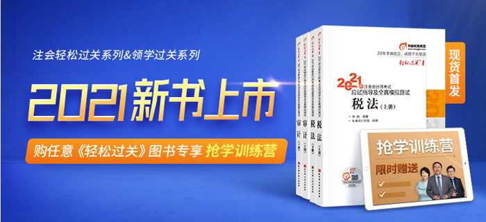 購《輕松過關》圖書，享搶學訓練營！