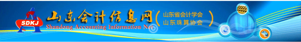 山東省2020年度高級(jí)會(huì)計(jì)師評(píng)審結(jié)果的通知