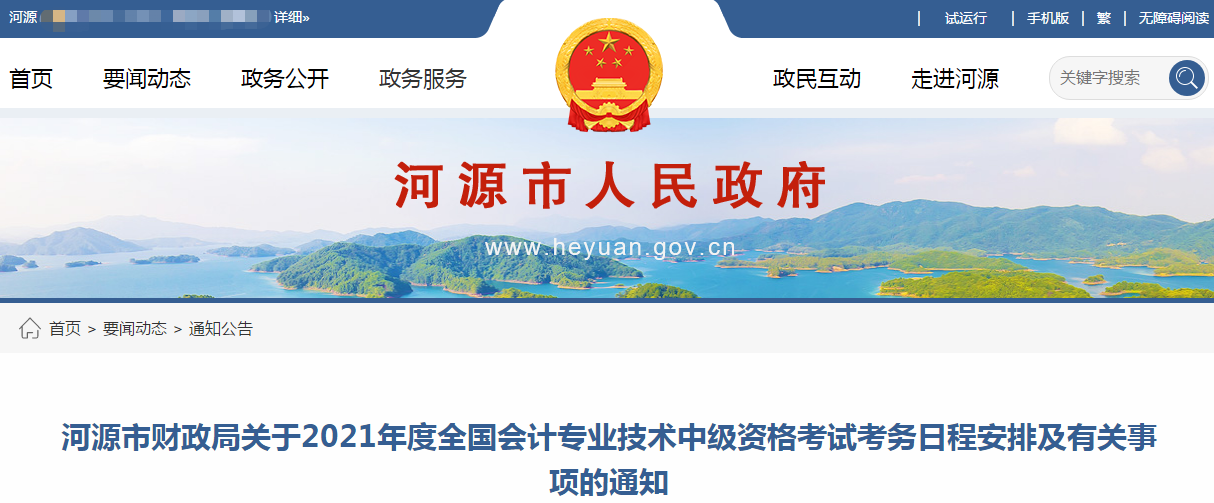 河源市紫金縣2021年中級會計職稱考試報名簡章已公布
