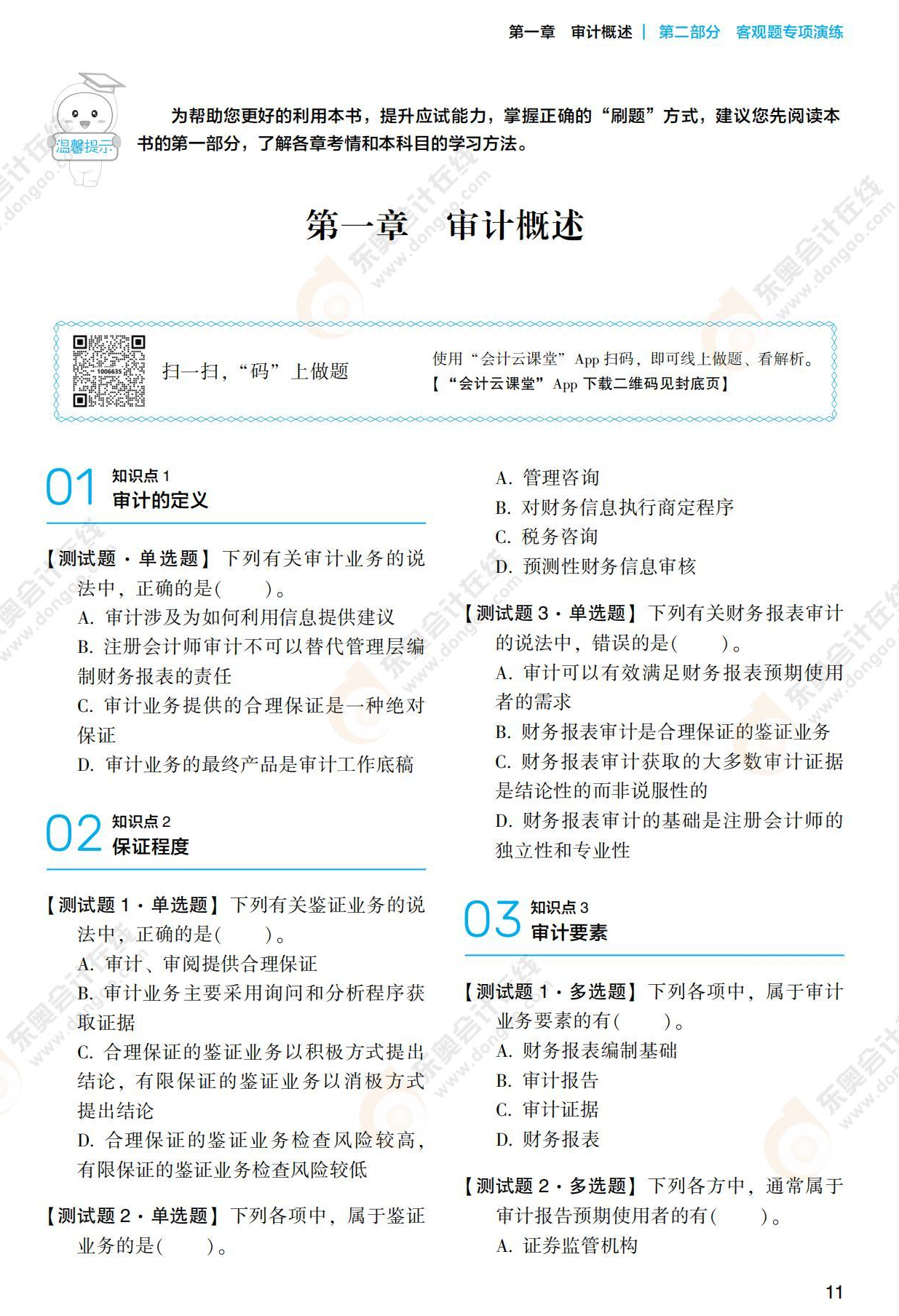 注會審計《輕2》試讀_00