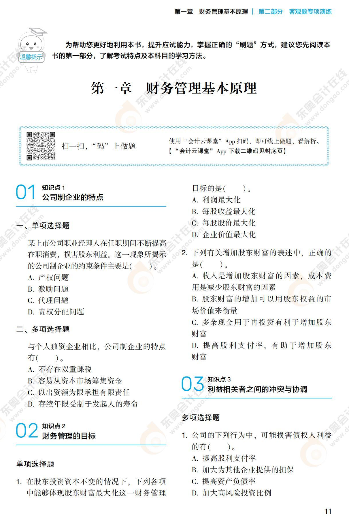 注會財管《輕2》試讀_00