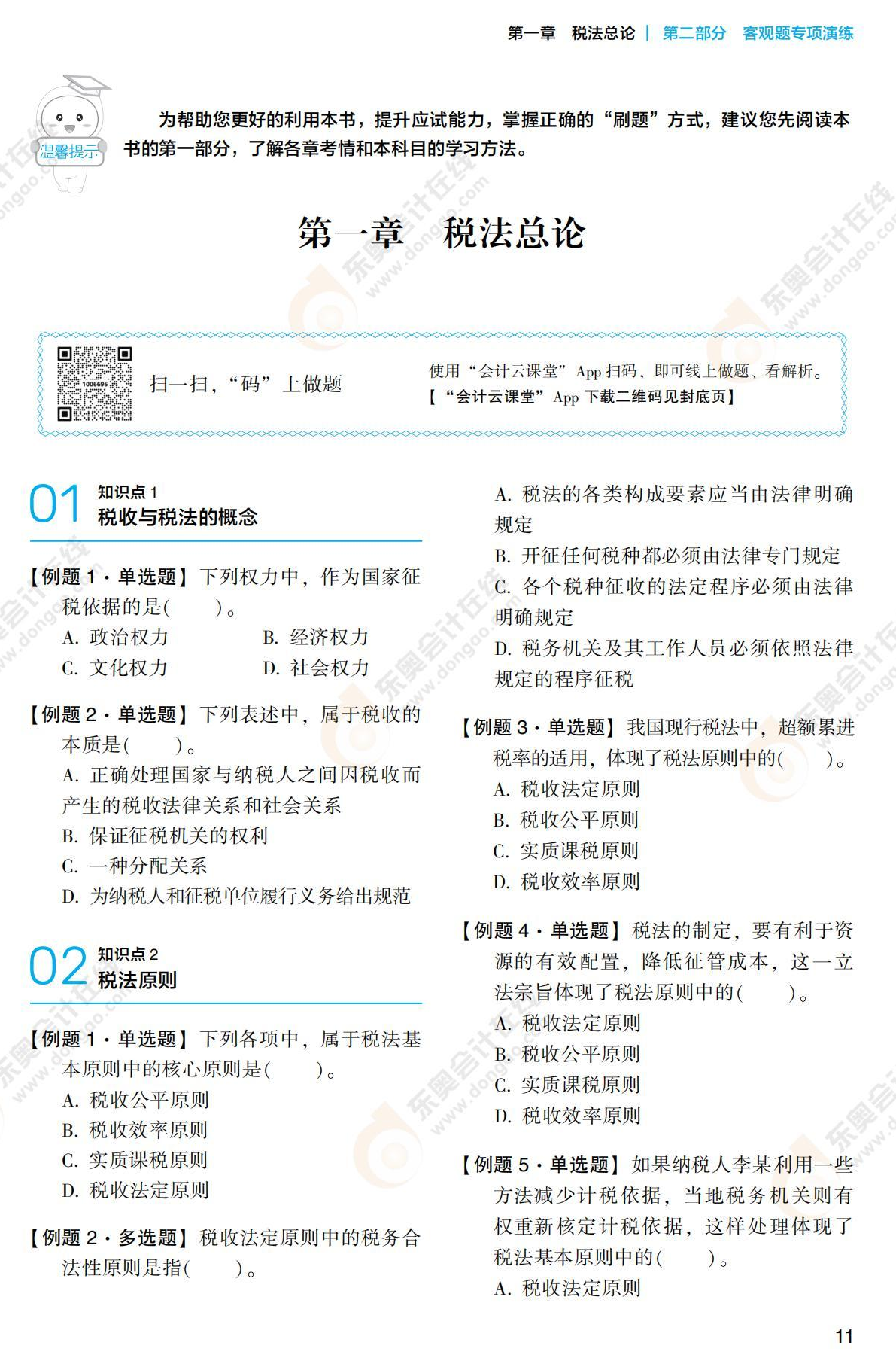 注會稅法《輕2》試讀_00