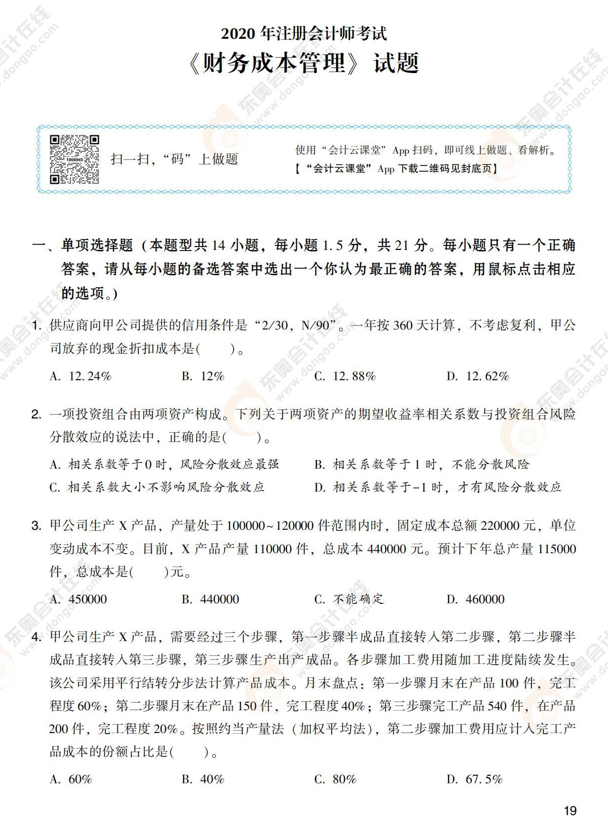 注會財管《輕3》試讀_00