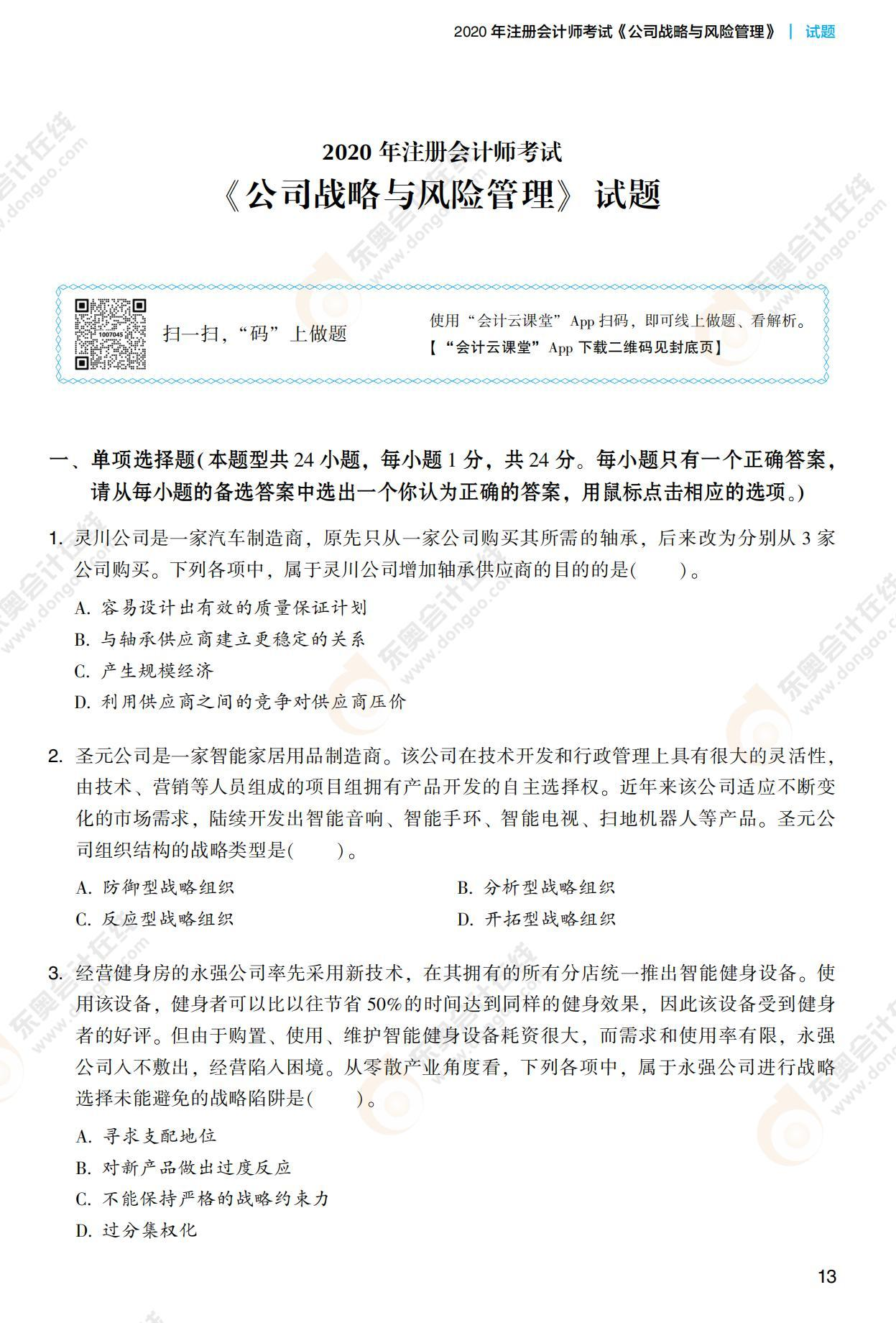 注會戰(zhàn)略《輕3》試讀_00