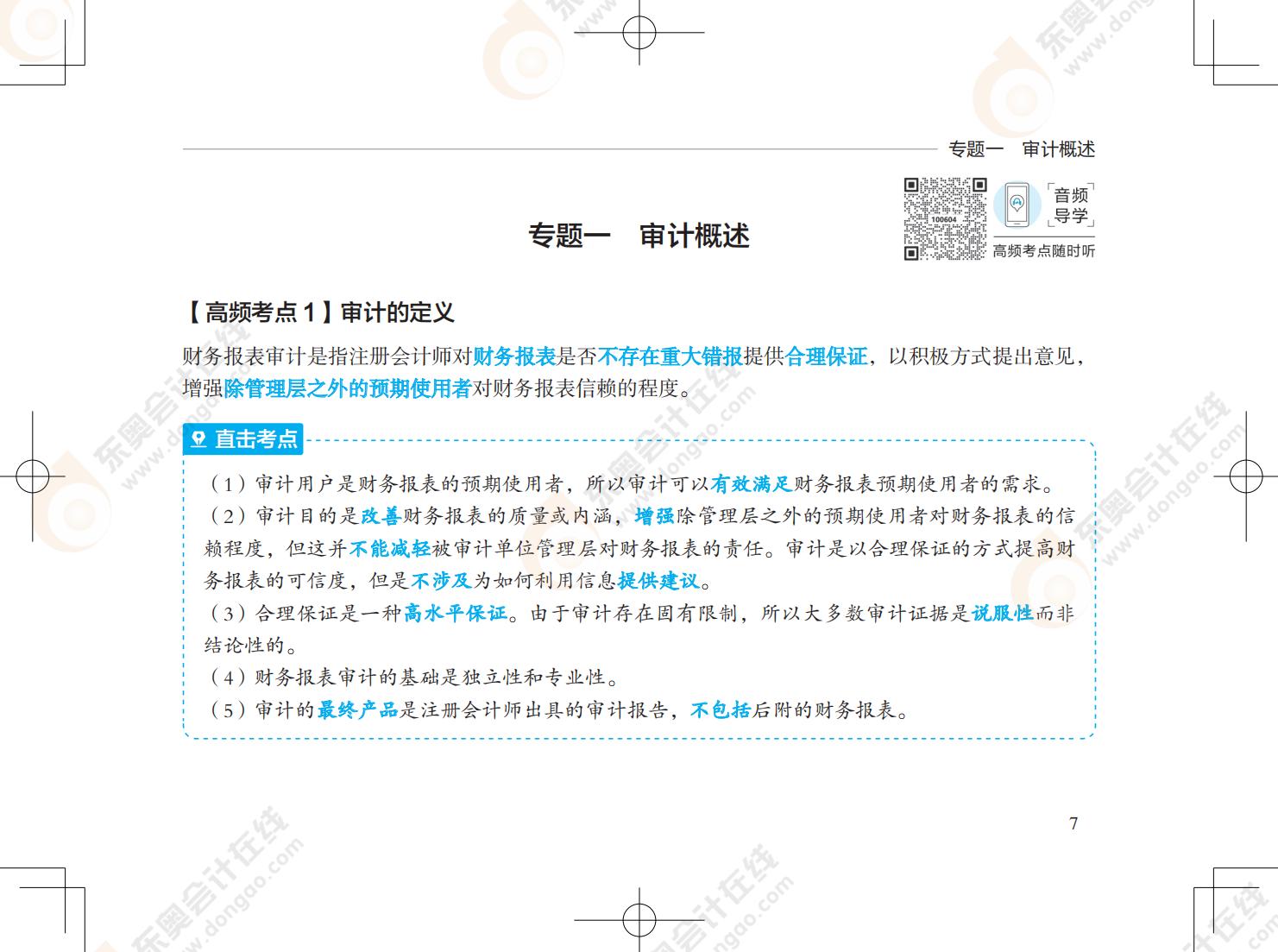 注會審計《輕5》試讀_00