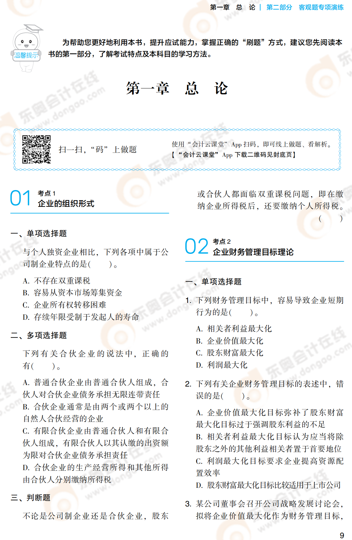 2021中級財務管理《輕2》試題試讀_00