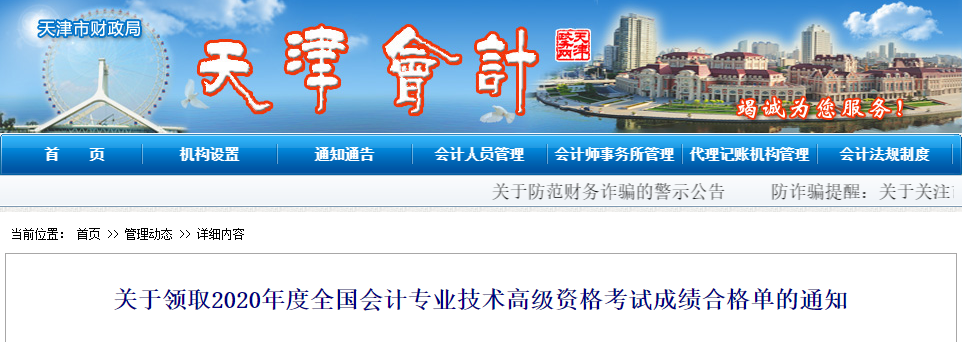天津市2020年高級會計師成績合格標(biāo)準(zhǔn)公布