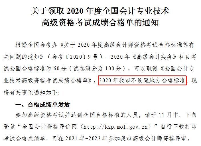 天津市2020年高級會計師成績合格標(biāo)準(zhǔn)公布