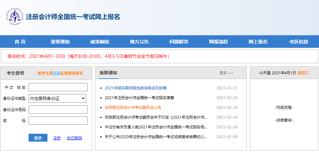 報(bào)名系統(tǒng)