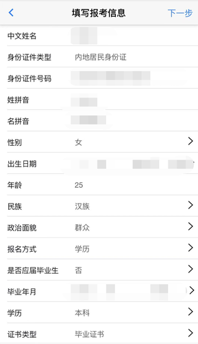 填寫(xiě)報(bào)考信息