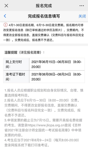 完成報(bào)名信息填寫(xiě)