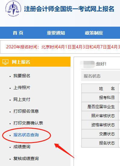 報名狀態(tài)查詢