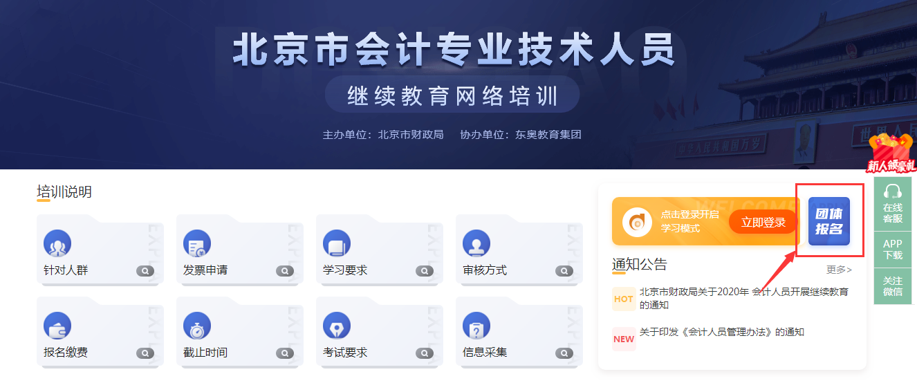 團(tuán)體報(bào)名