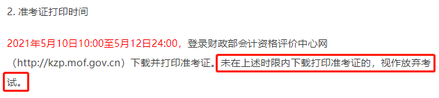 上海初級會計準考證打印事項