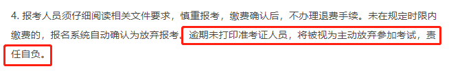 遼寧省初級會計準考證打印事項
