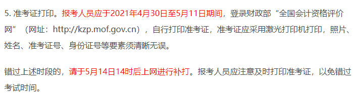 湖北省初級會計(jì)準(zhǔn)考證補(bǔ)打時間