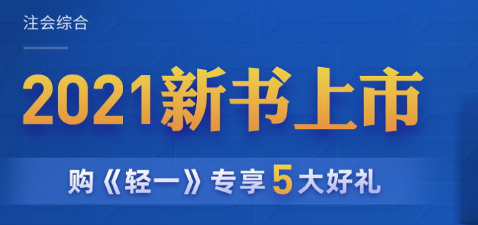 注會(huì)綜合