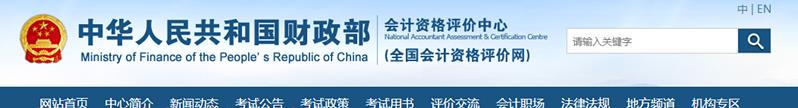 初級會計(jì)準(zhǔn)考證打印流程1