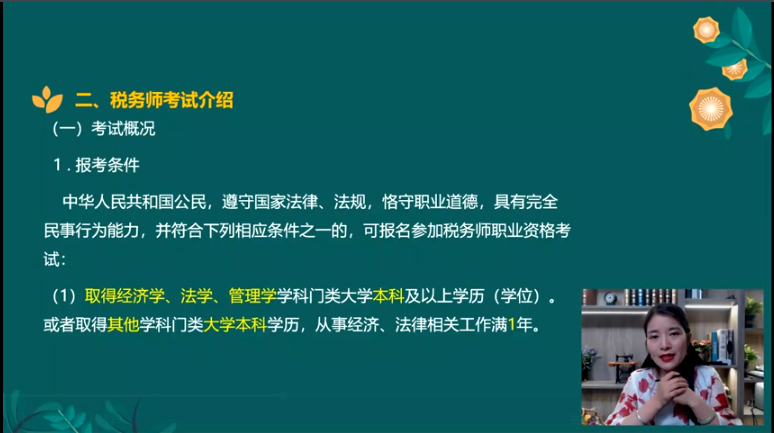 稅務(wù)師報(bào)名條件