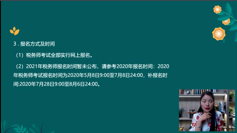 稅務(wù)師報(bào)名方式