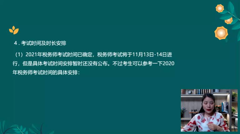 稅務(wù)師考試時(shí)間1