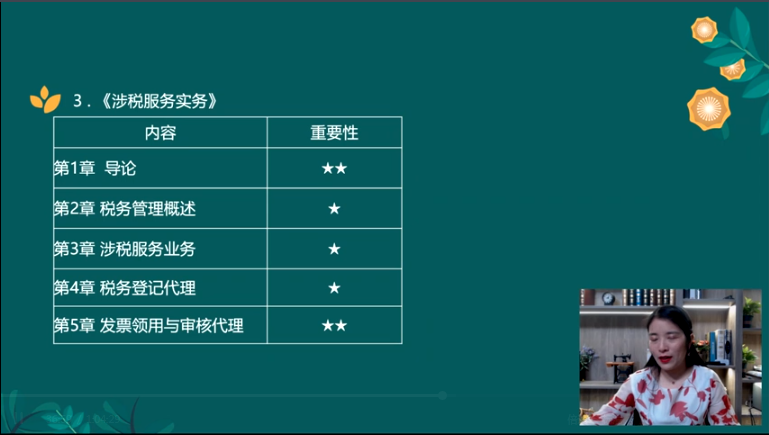涉稅服務(wù)實(shí)務(wù)