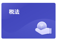 注會(huì)稅法考試政策介紹