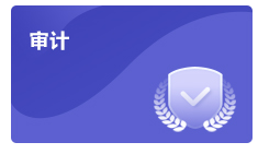 注會(huì)審計(jì)考試政策介紹