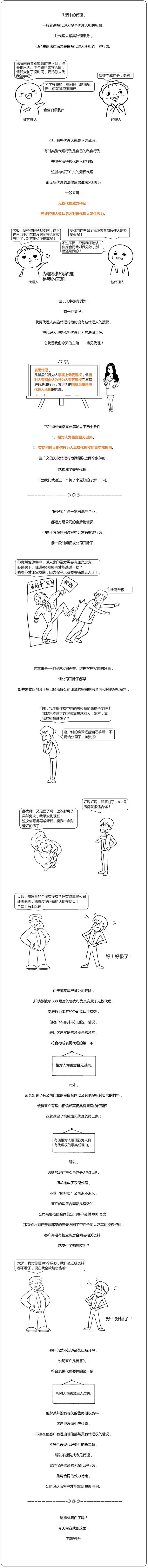 注冊(cè)會(huì)計(jì)師經(jīng)濟(jì)法3 表見代理