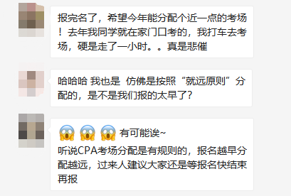 CPA報(bào)名考場(chǎng)分配