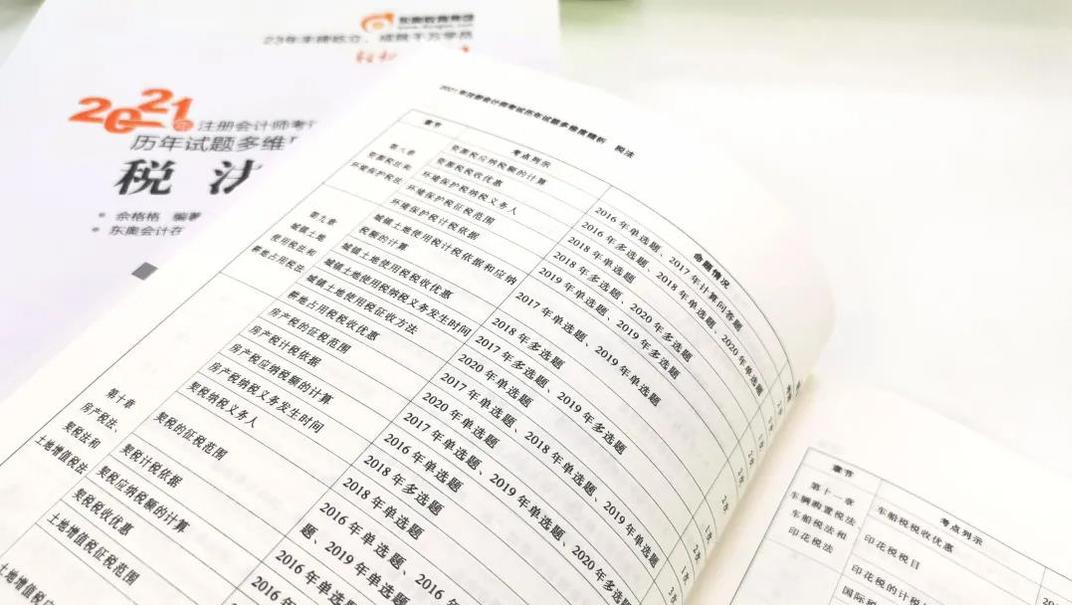 2021年注冊會計師《輕松過關(guān)三》使用攻略