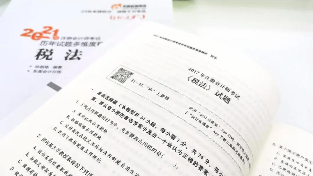 2021年注冊會計師《輕松過關(guān)三》使用攻略
