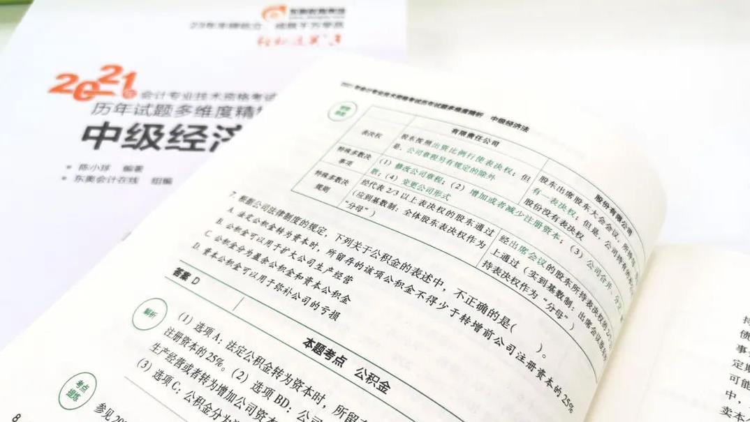 2021年注冊會計師《輕松過關(guān)三》使用攻略