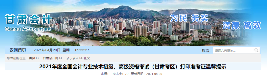2021年甘肅高級會計師準考證打印時間已公布