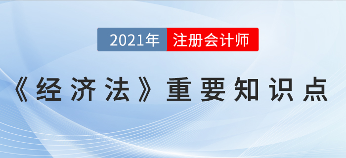 可撤銷的民事法律行為-2021CPA《經(jīng)濟(jì)法》重要知識(shí)點(diǎn) 可撤銷的民事法律行為-2021CPA《經(jīng)濟(jì)法》重要知識(shí)點(diǎn)