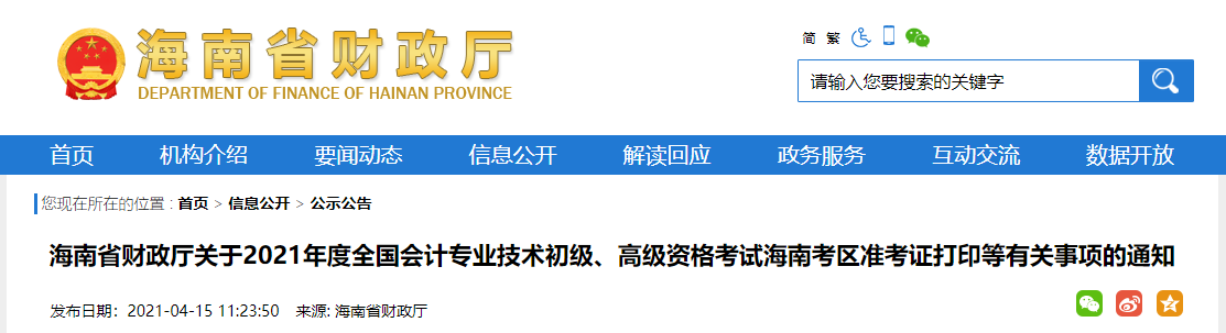 2021年海南高級會計(jì)師準(zhǔn)考證打印時間已公布！
