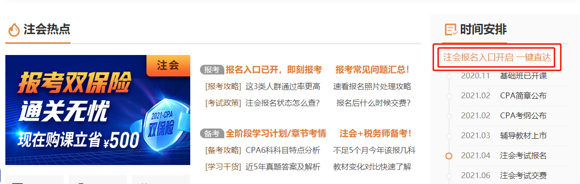 注冊會計(jì)師報(bào)名入口