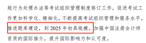注冊會計師行業(yè)發(fā)展規(guī)劃2021—2025年
