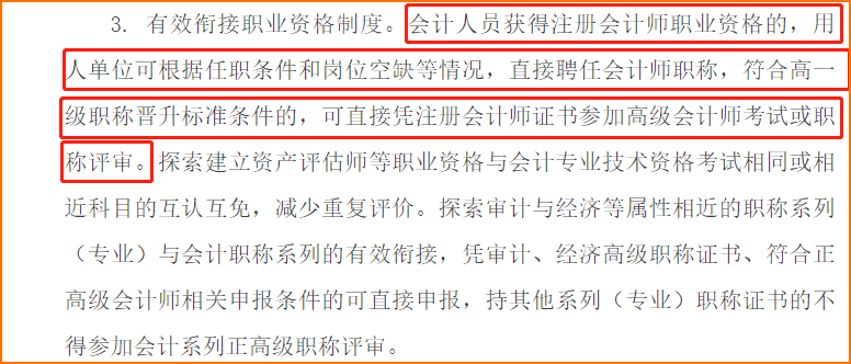 注冊會計(jì)師等同會計(jì)師