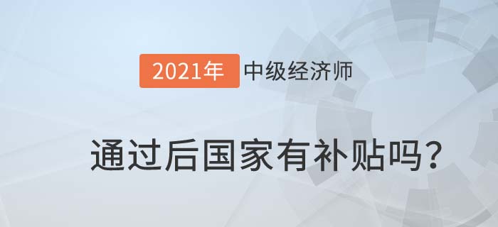 國家補貼 國家補貼