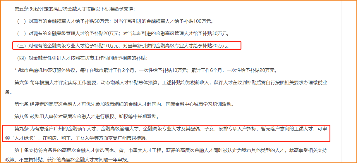 注冊會計師在廣東的福利政策 注冊會計師在廣東的福利政策