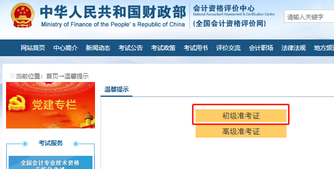 點擊進入準考證打印入口