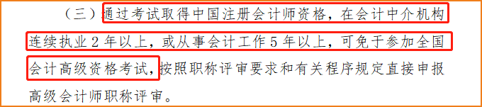 山東2021年cpa考試時(shí)間安排