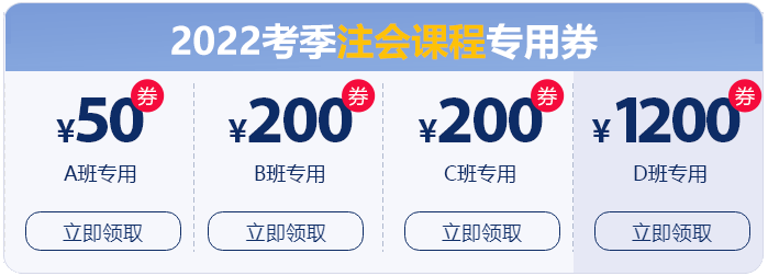 初級(jí)會(huì)計(jì)晉升注會(huì)大額優(yōu)惠