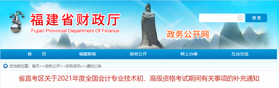 2021年福建高級會計師考試疫情防控政策