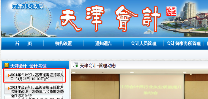 天津初級(jí)會(huì)計(jì)準(zhǔn)考證打印時(shí)間