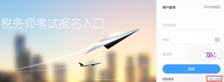 稅務(wù)師報名系統(tǒng)