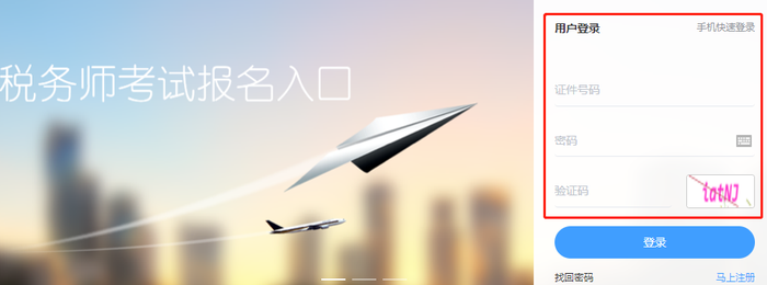 登錄報名系統(tǒng)