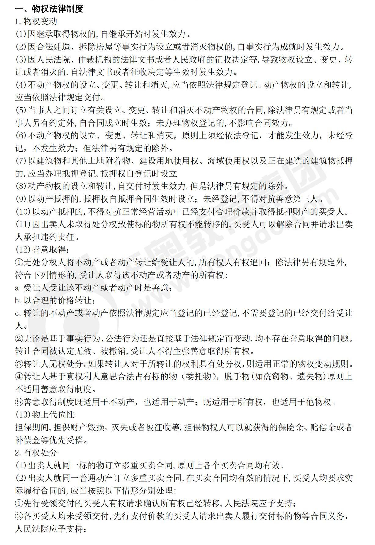 法條【經(jīng)濟(jì)法】_00