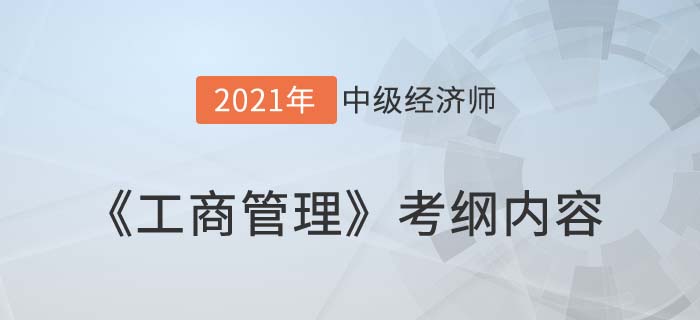 《工商考綱 《工商考綱